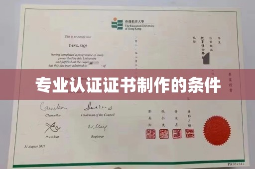 北关专业认证证书制作的条件