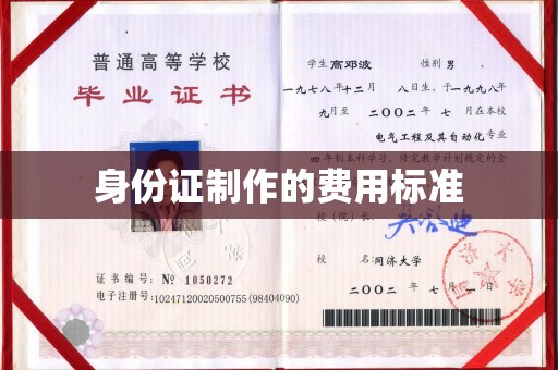 城厢身份证制作的费用标准